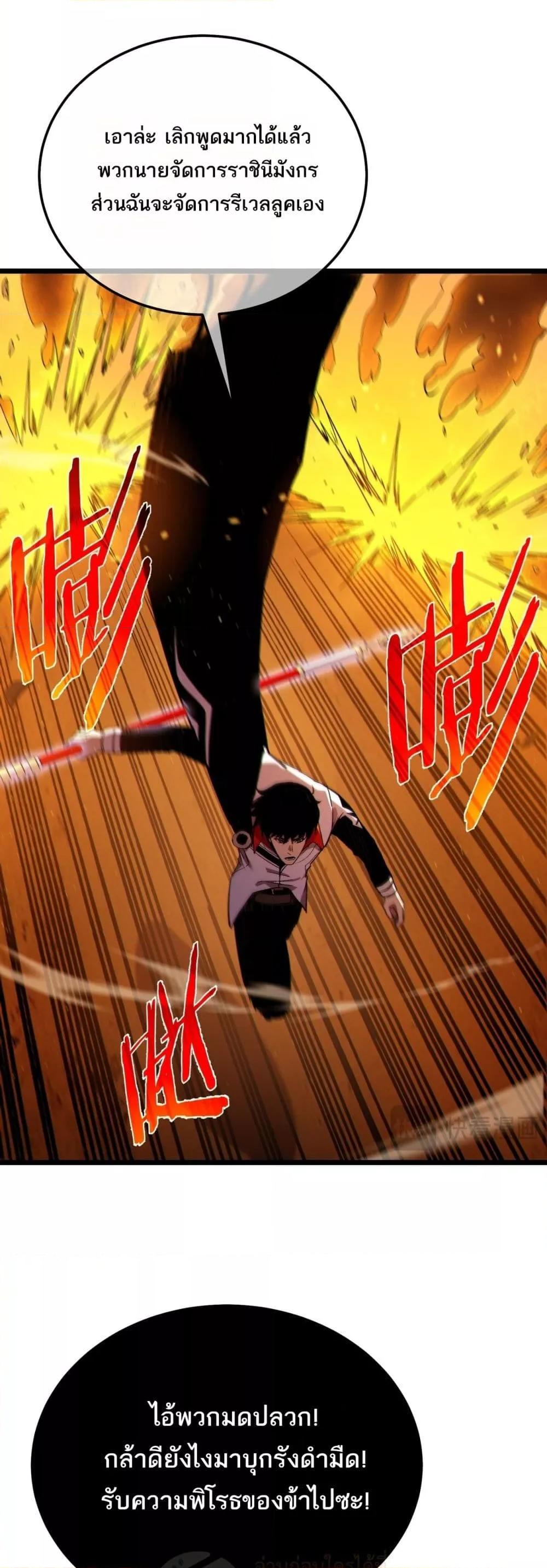 My Passive Skills Are Invincible ตอนที่ 104 13
