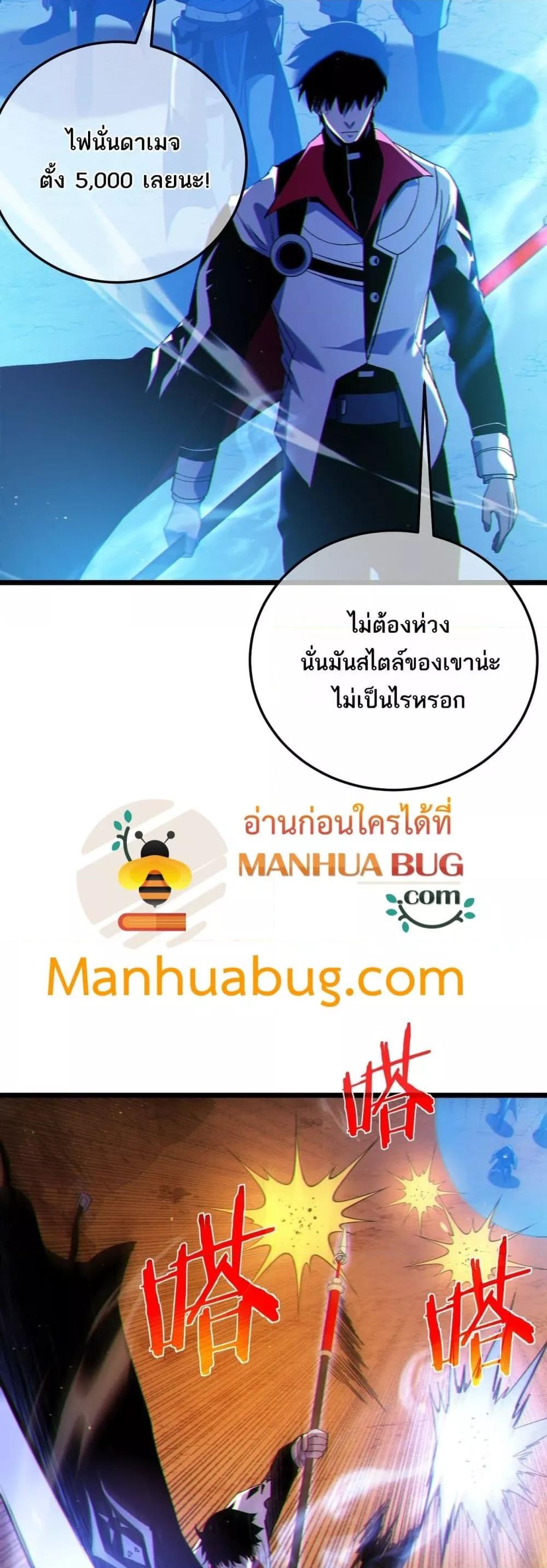 My Passive Skills Are Invincible ตอนที่ 104 5