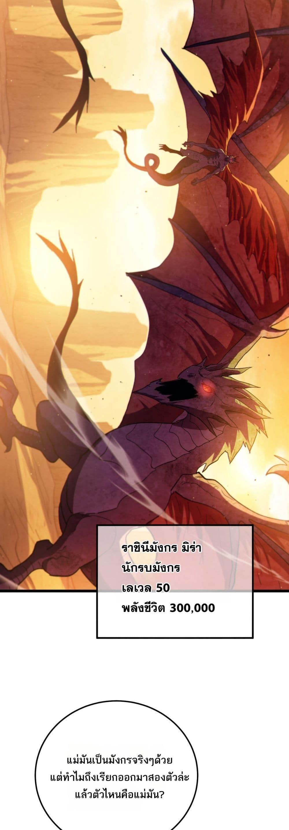 My Passive Skills Are Invincible ตอนที่ 104 10