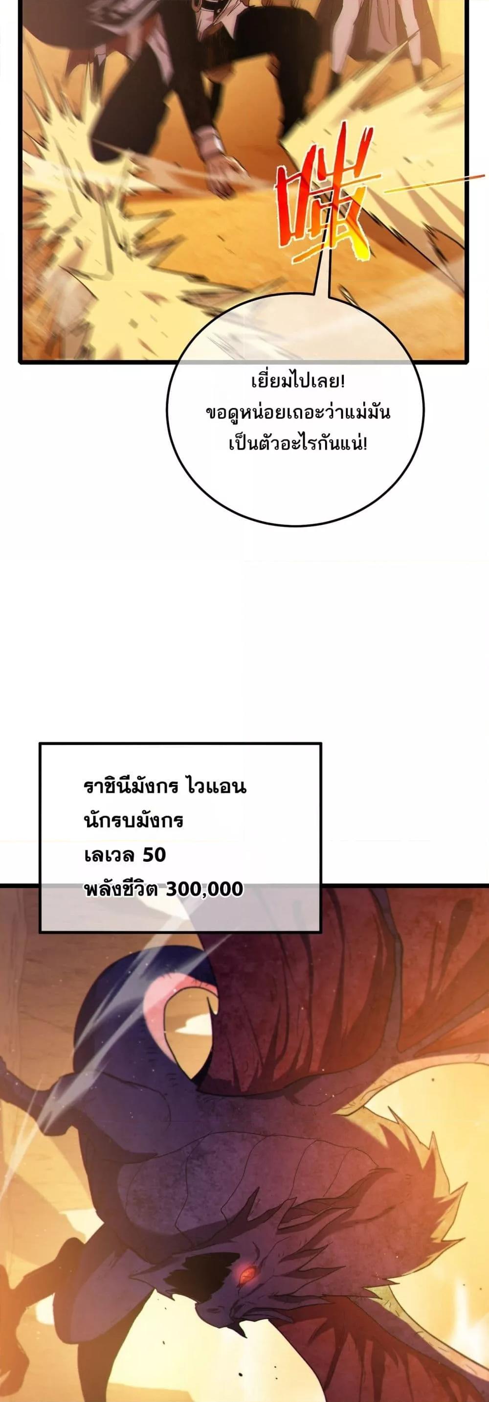 My Passive Skills Are Invincible ตอนที่ 104 9
