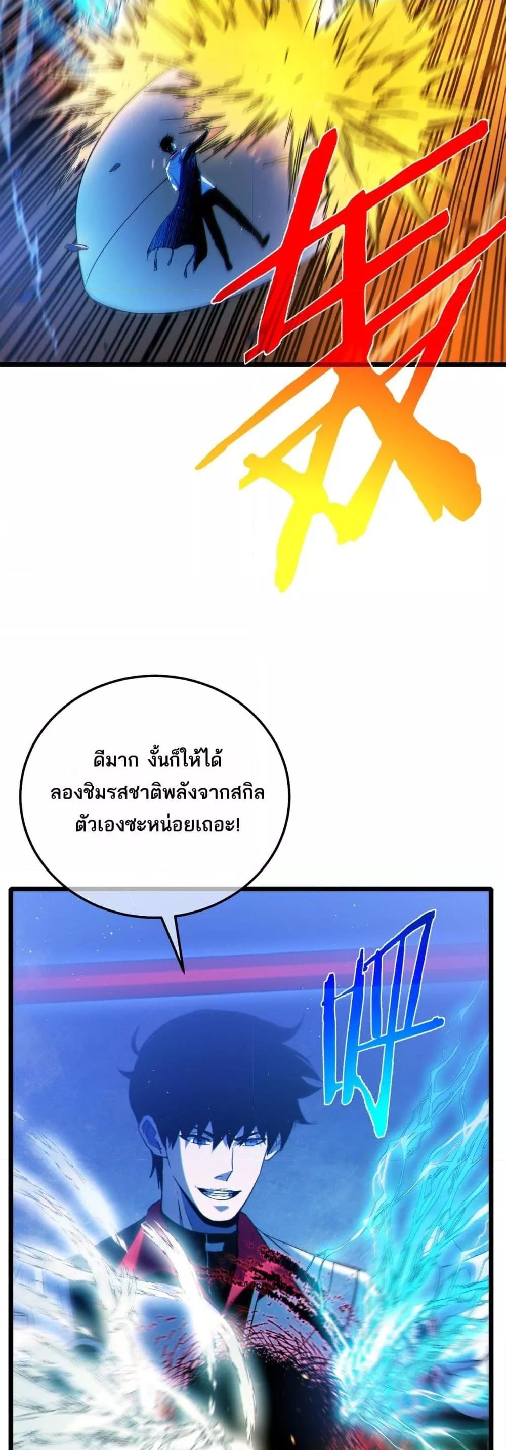 My Passive Skills Are Invincible ตอนที่ 104 16