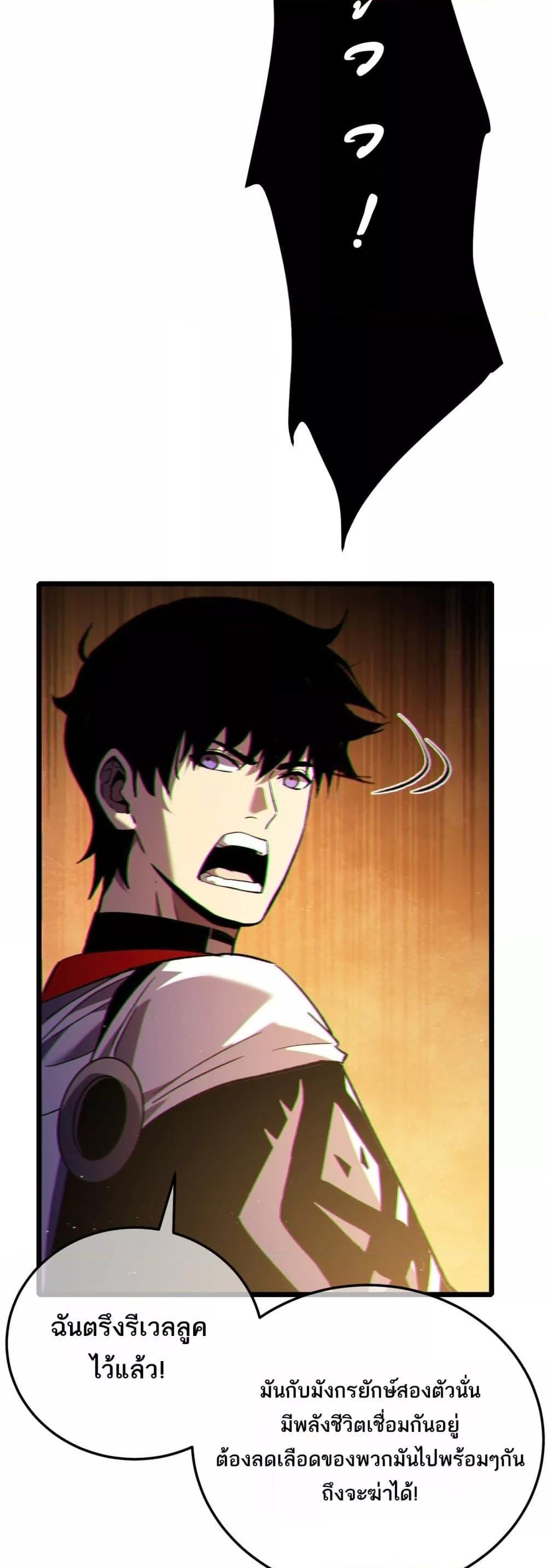 My Passive Skills Are Invincible ตอนที่ 104 19