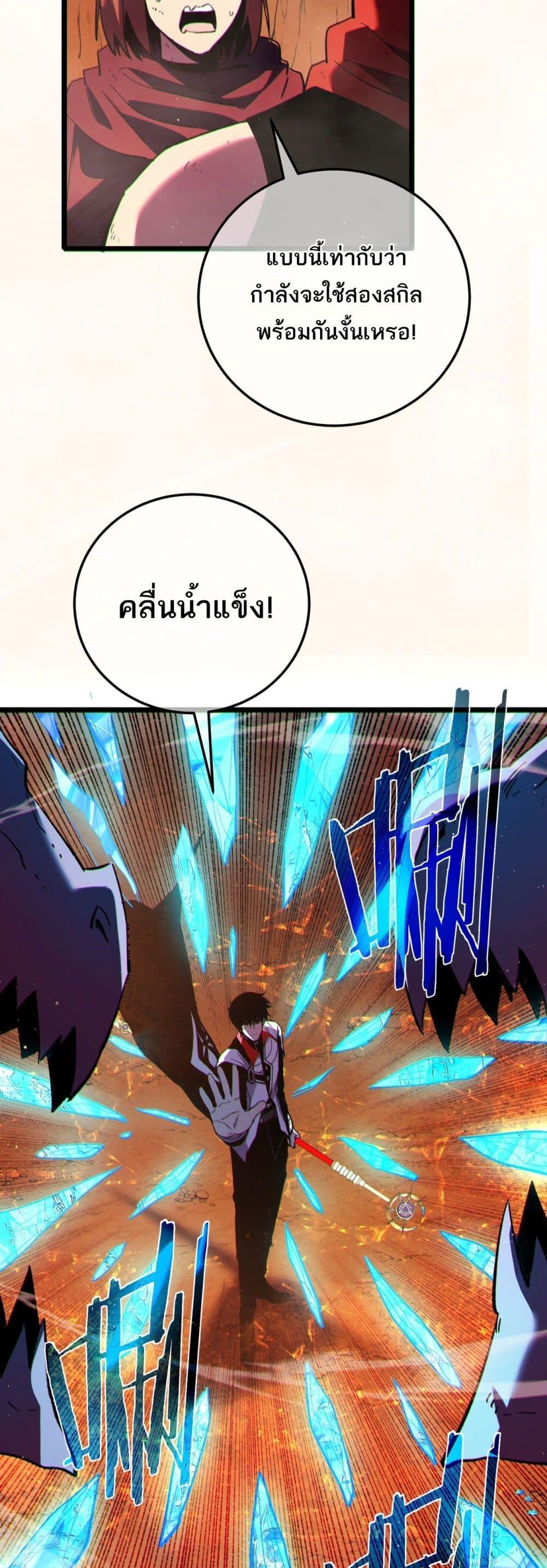 My Passive Skills Are Invincible ตอนที่ 104 30