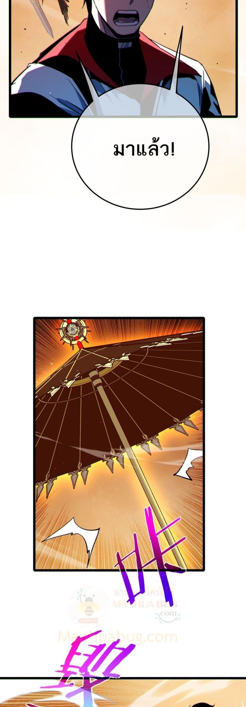 My Passive Skills Are Invincible ตอนที่ 104 33