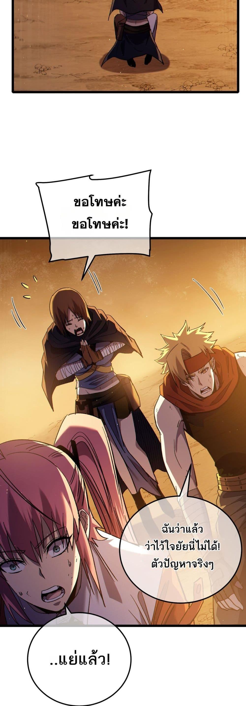 My Passive Skills Are Invincible ตอนที่ 104 26