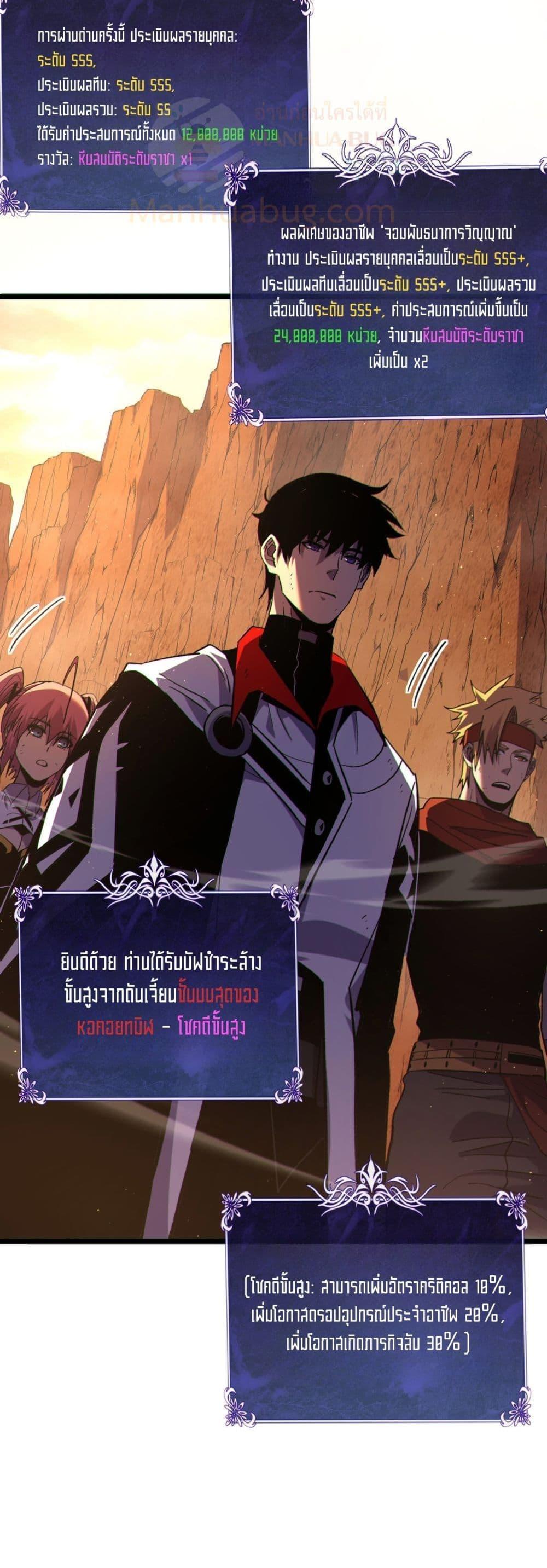 My Passive Skills Are Invincible ตอนที่ 104 39