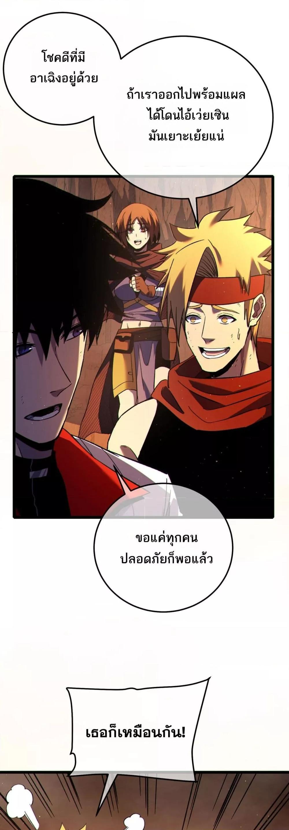 My Passive Skills Are Invincible ตอนที่ 104 40