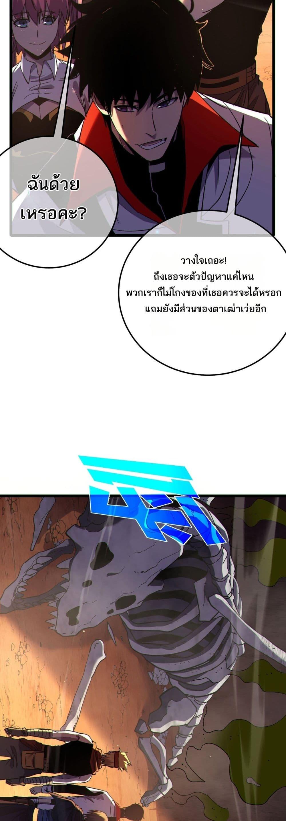 My Passive Skills Are Invincible ตอนที่ 104 42