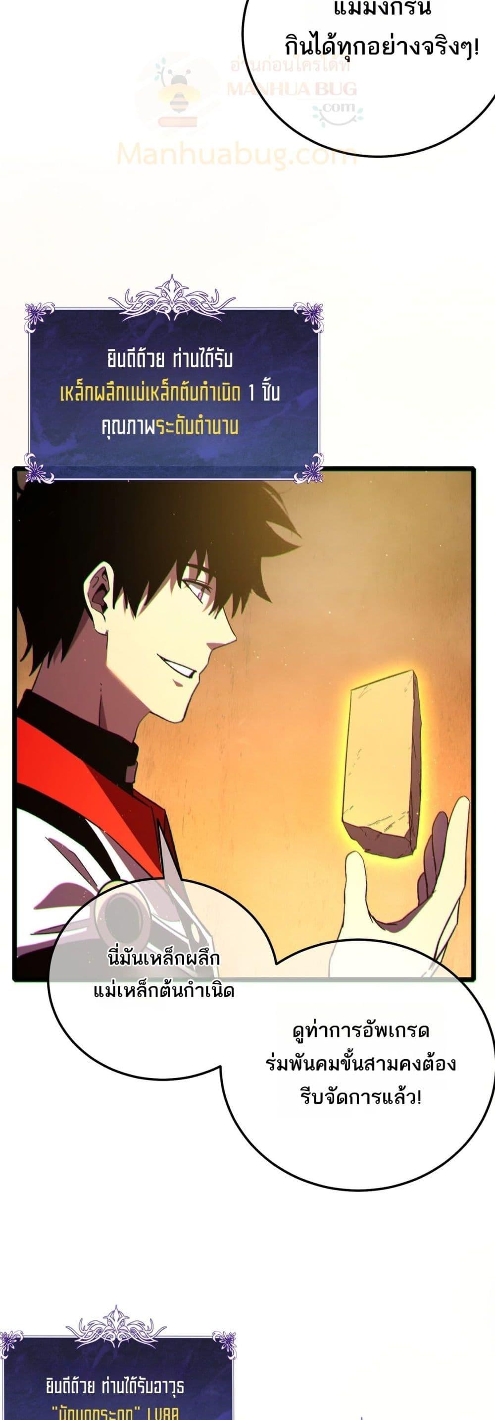 My Passive Skills Are Invincible ตอนที่ 104 44
