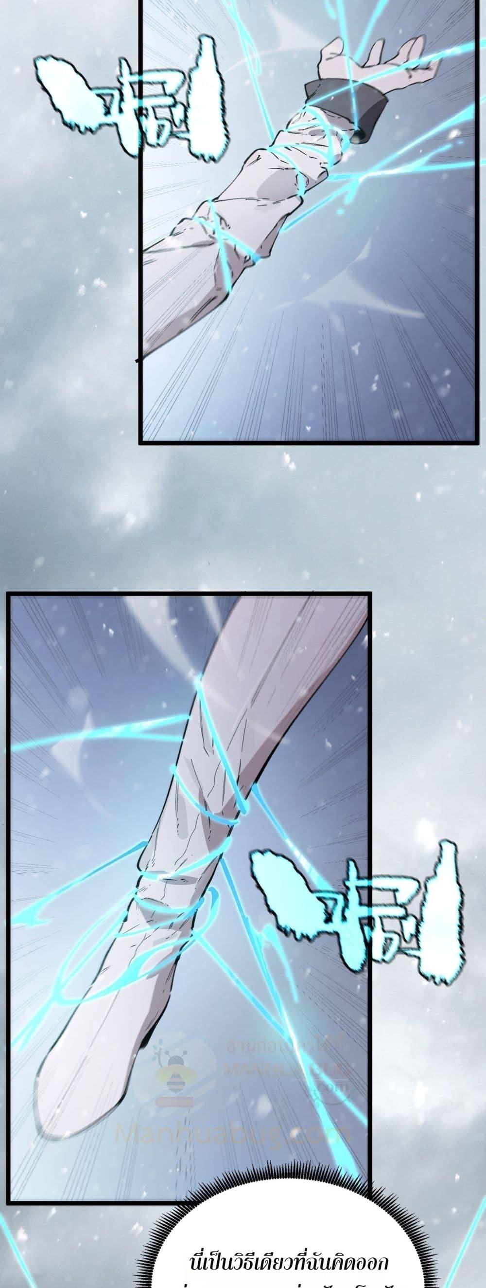 SSS Grade Saint Knight ตอนที่ 95 20