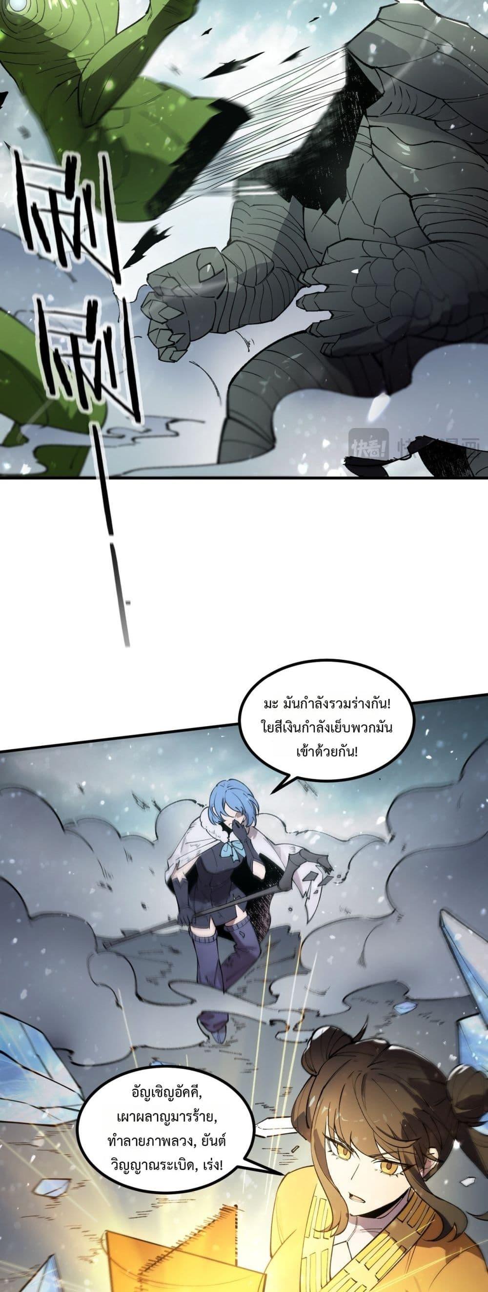 SSS Grade Saint Knight ตอนที่ 95 28