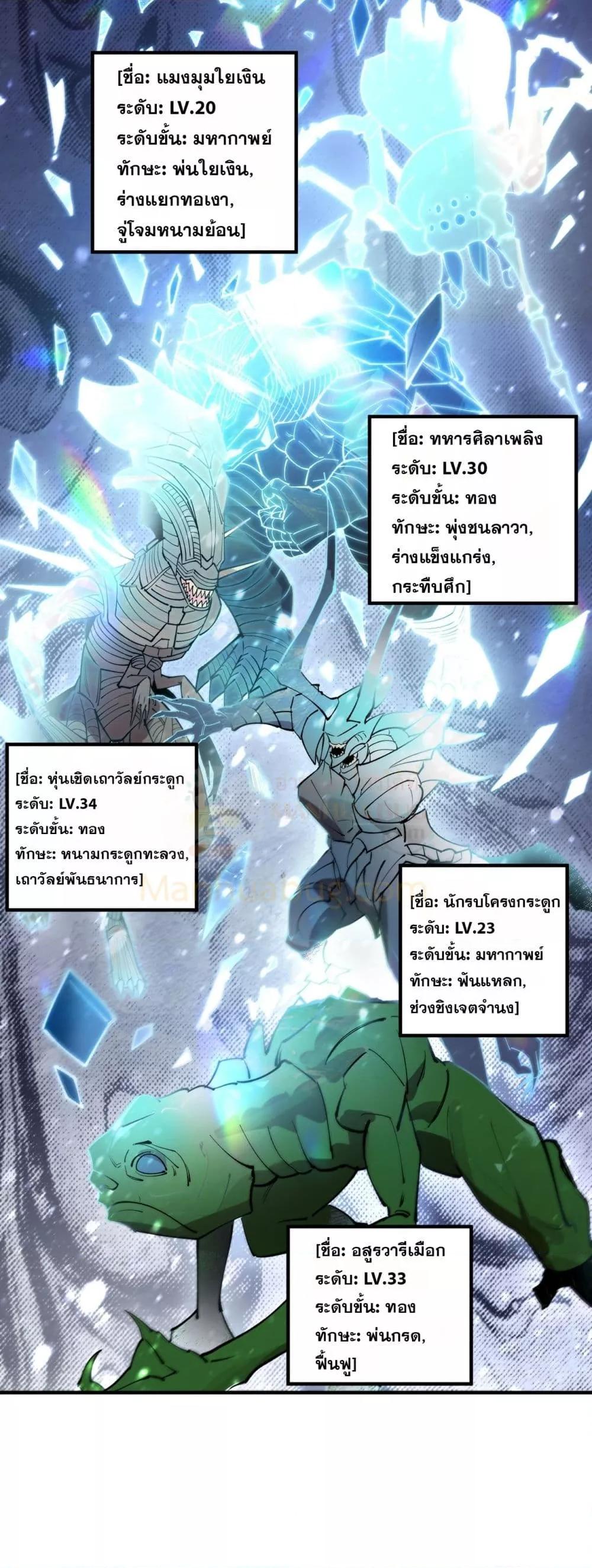 SSS Grade Saint Knight ตอนที่ 95 26