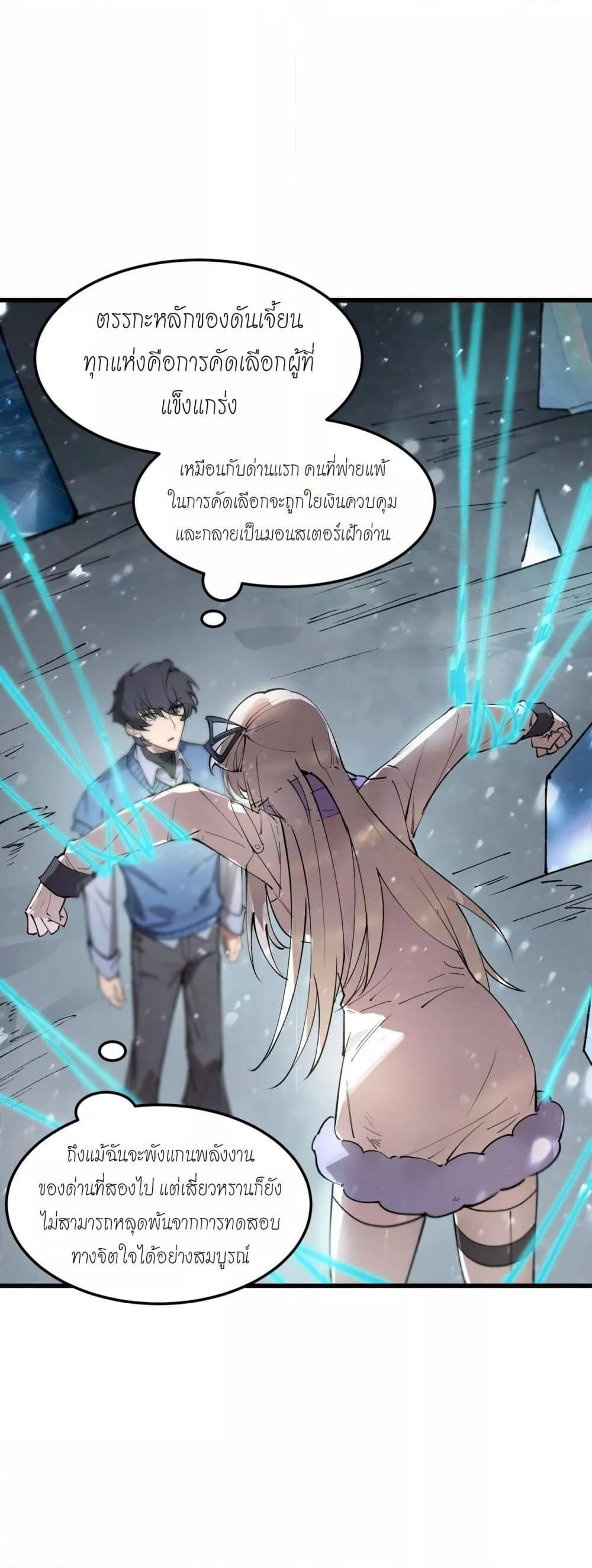 SSS Grade Saint Knight ตอนที่ 95 34