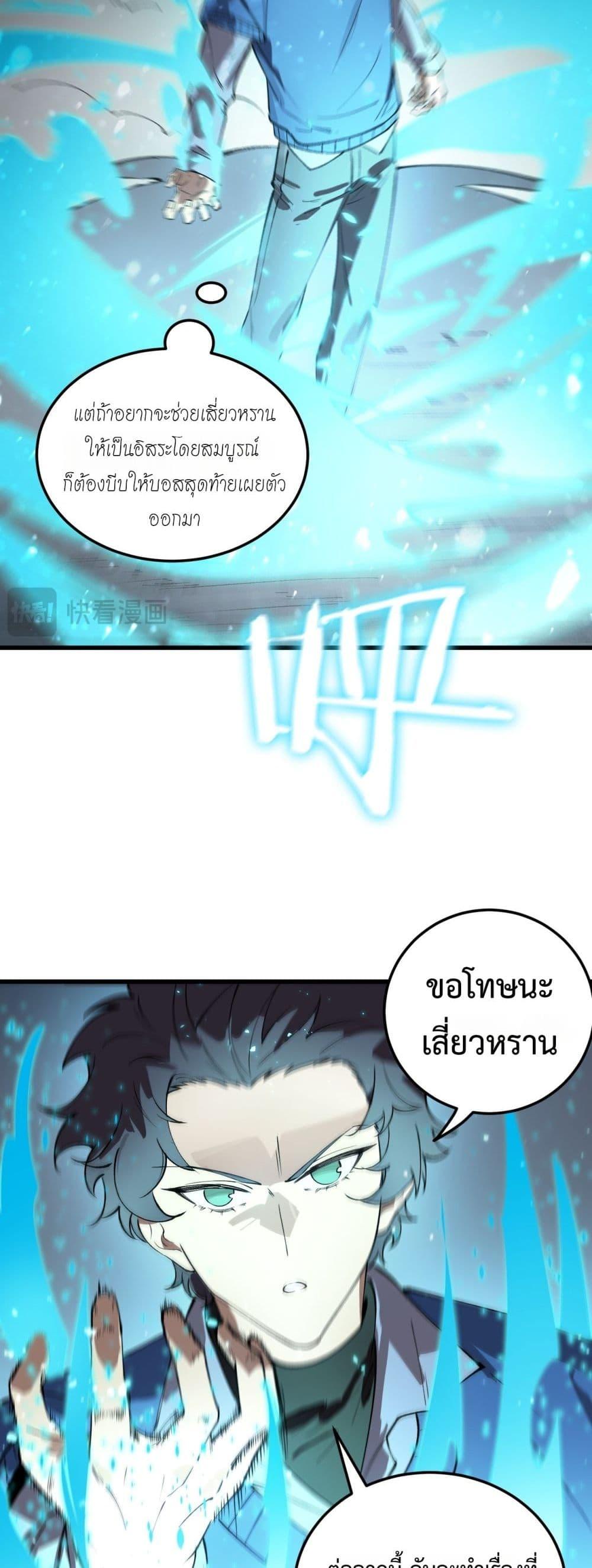 SSS Grade Saint Knight ตอนที่ 95 36