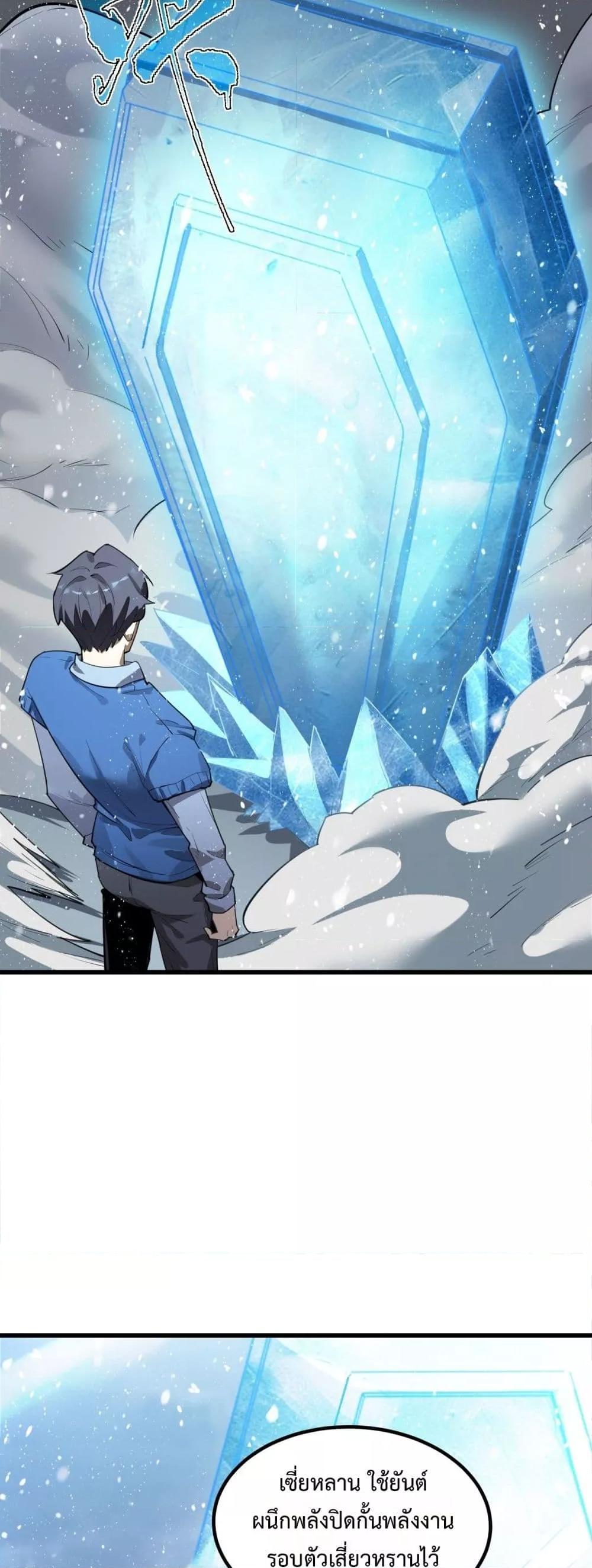 SSS Grade Saint Knight ตอนที่ 95 39