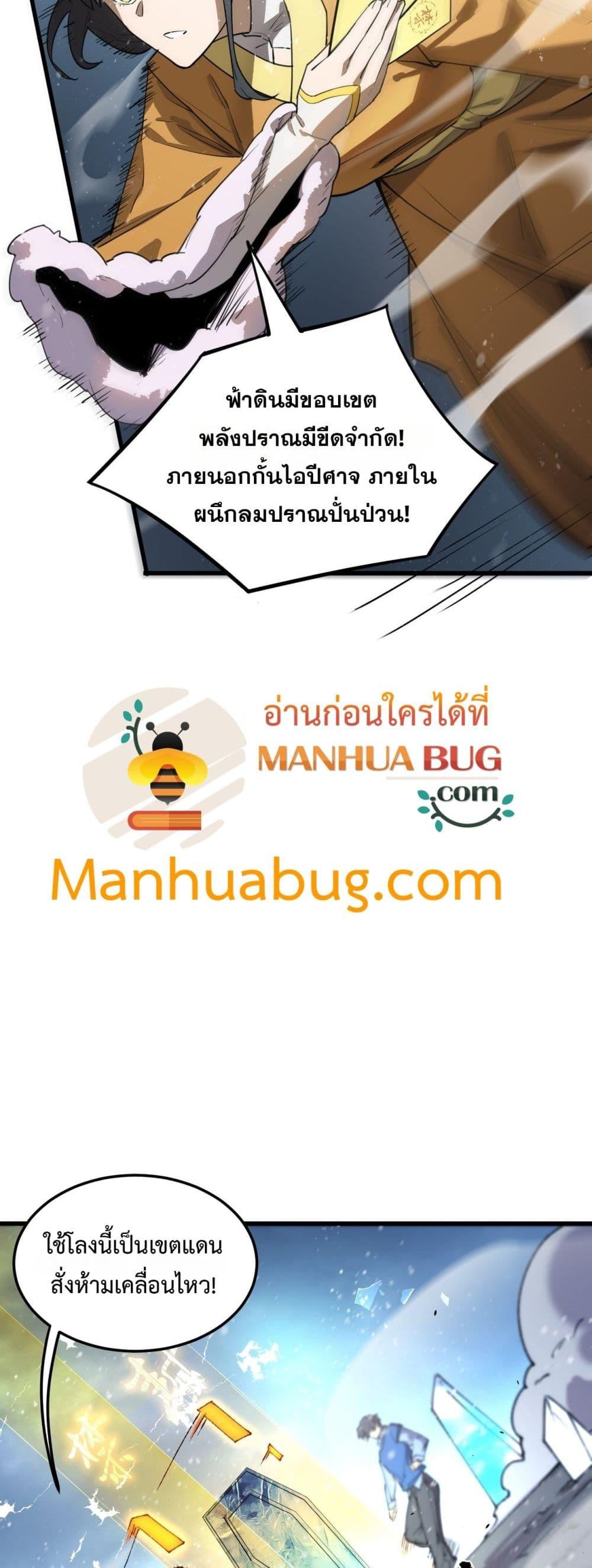 SSS Grade Saint Knight ตอนที่ 95 42