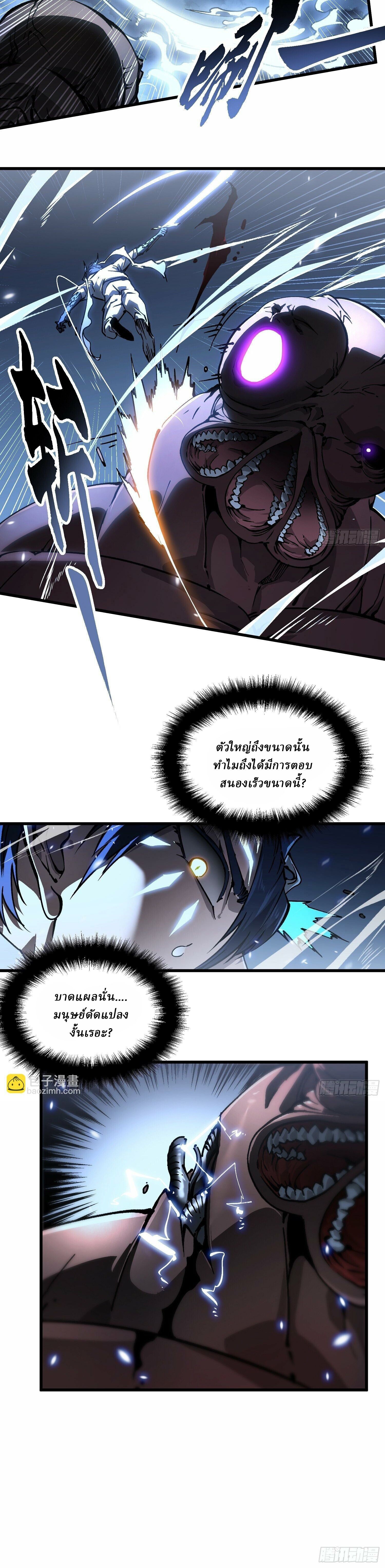Martial Evolution: Start by Awakening the King of Monsters ตอนที่ 57 4