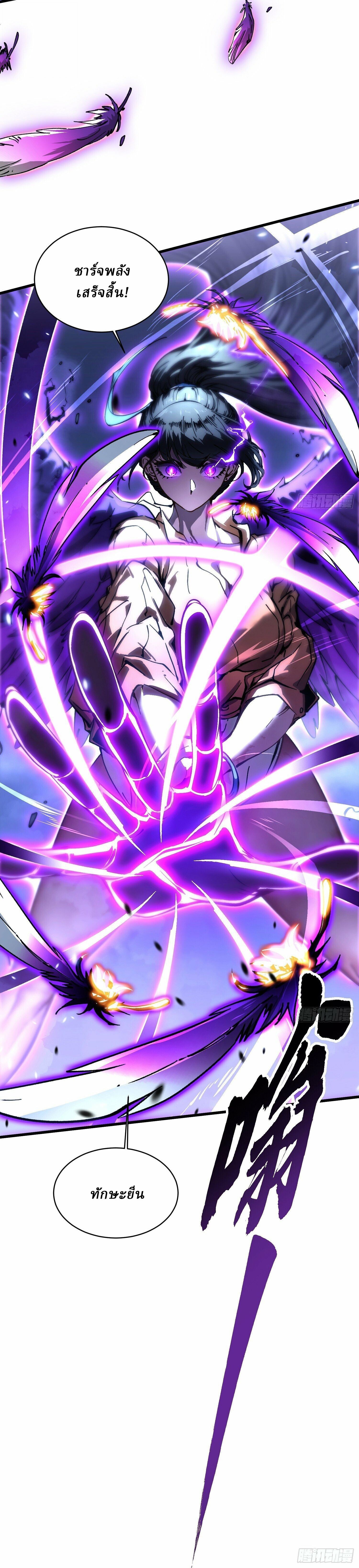 Martial Evolution: Start by Awakening the King of Monsters ตอนที่ 57 7