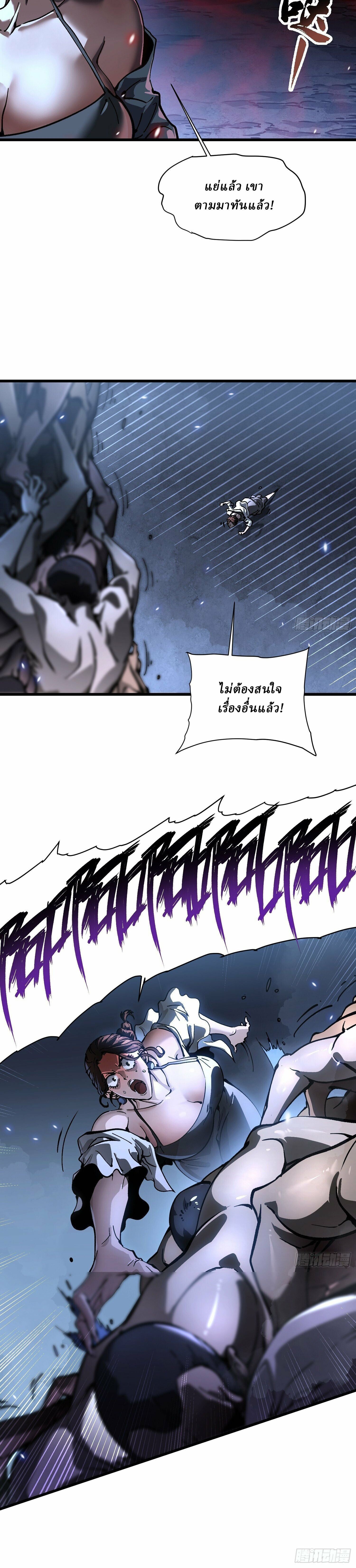 Martial Evolution: Start by Awakening the King of Monsters ตอนที่ 57 15