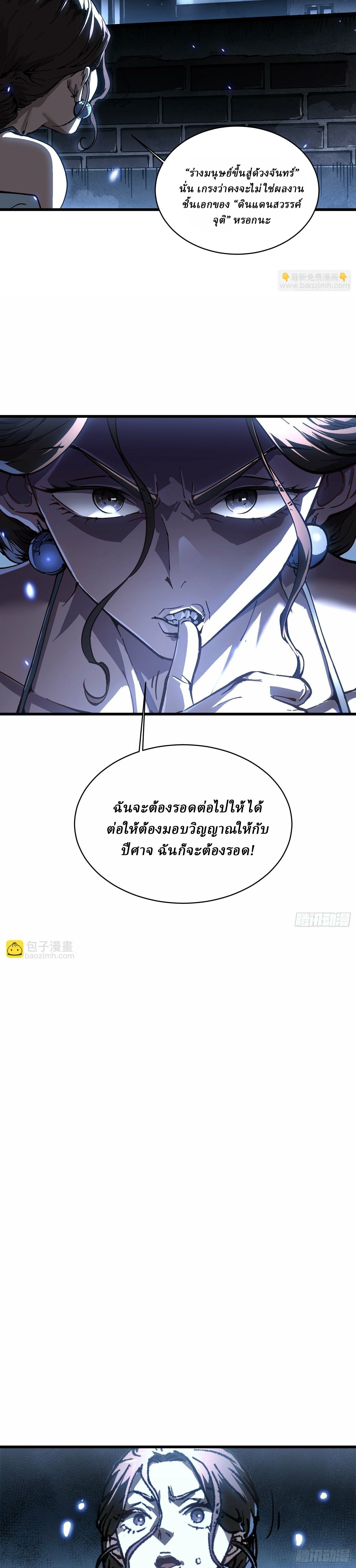 Martial Evolution: Start by Awakening the King of Monsters ตอนที่ 57 13