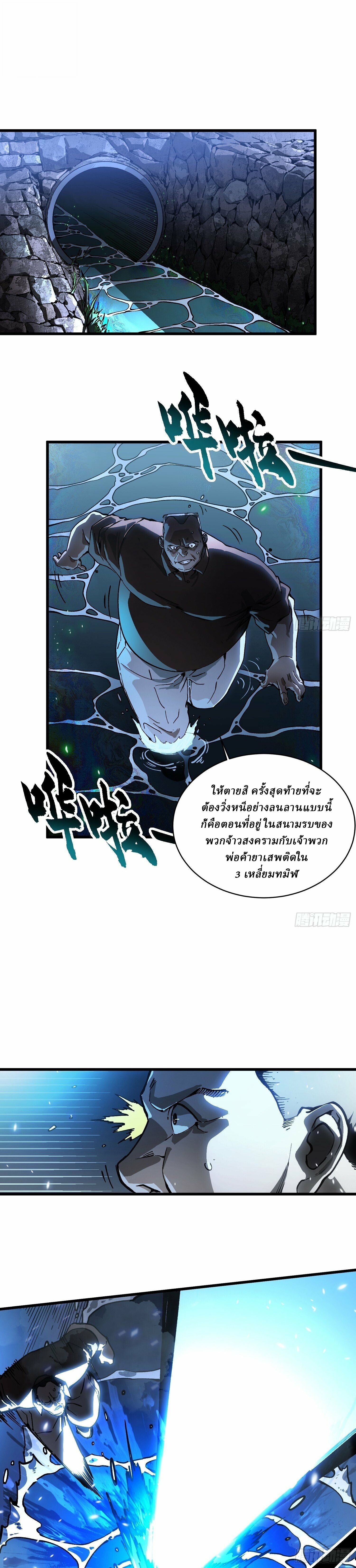 Martial Evolution: Start by Awakening the King of Monsters ตอนที่ 57 10