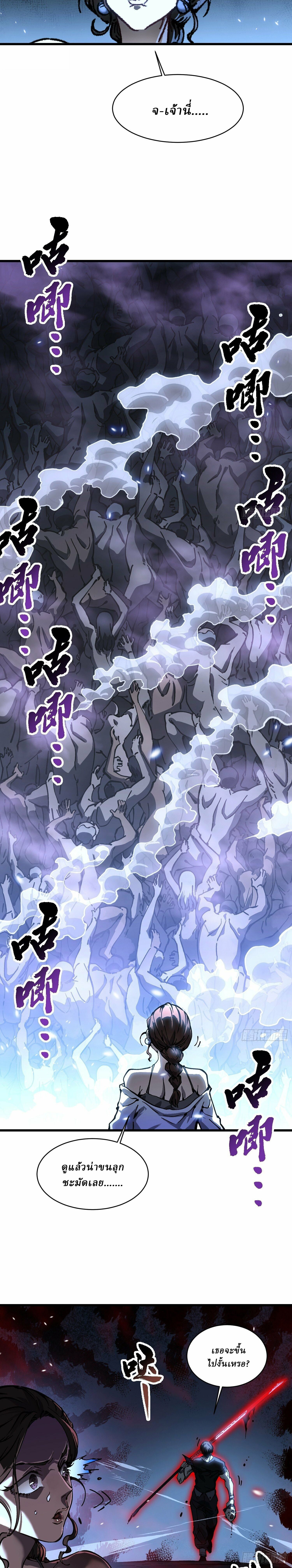 Martial Evolution: Start by Awakening the King of Monsters ตอนที่ 57 14