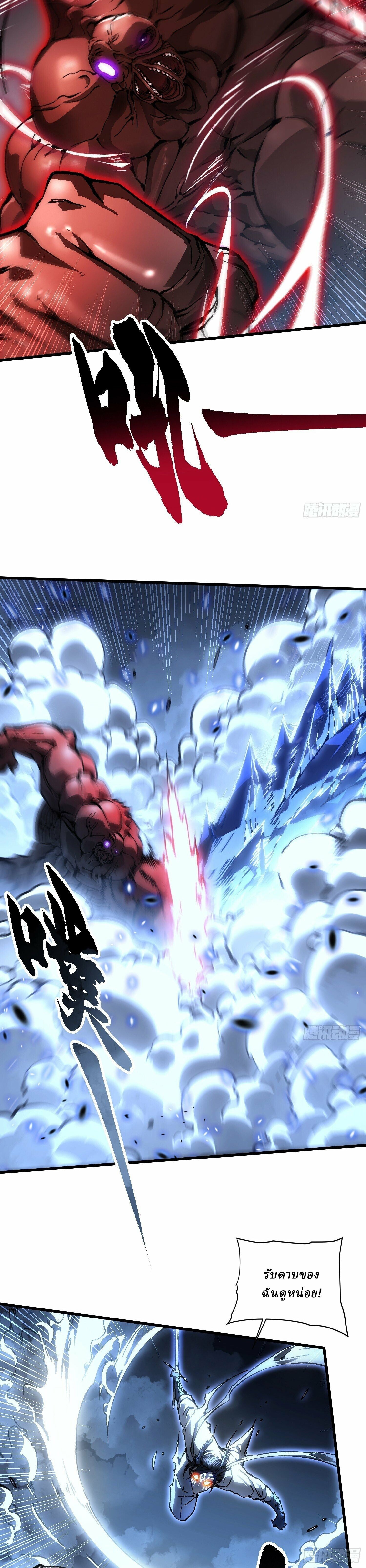 Martial Evolution: Start by Awakening the King of Monsters ตอนที่ 57 3
