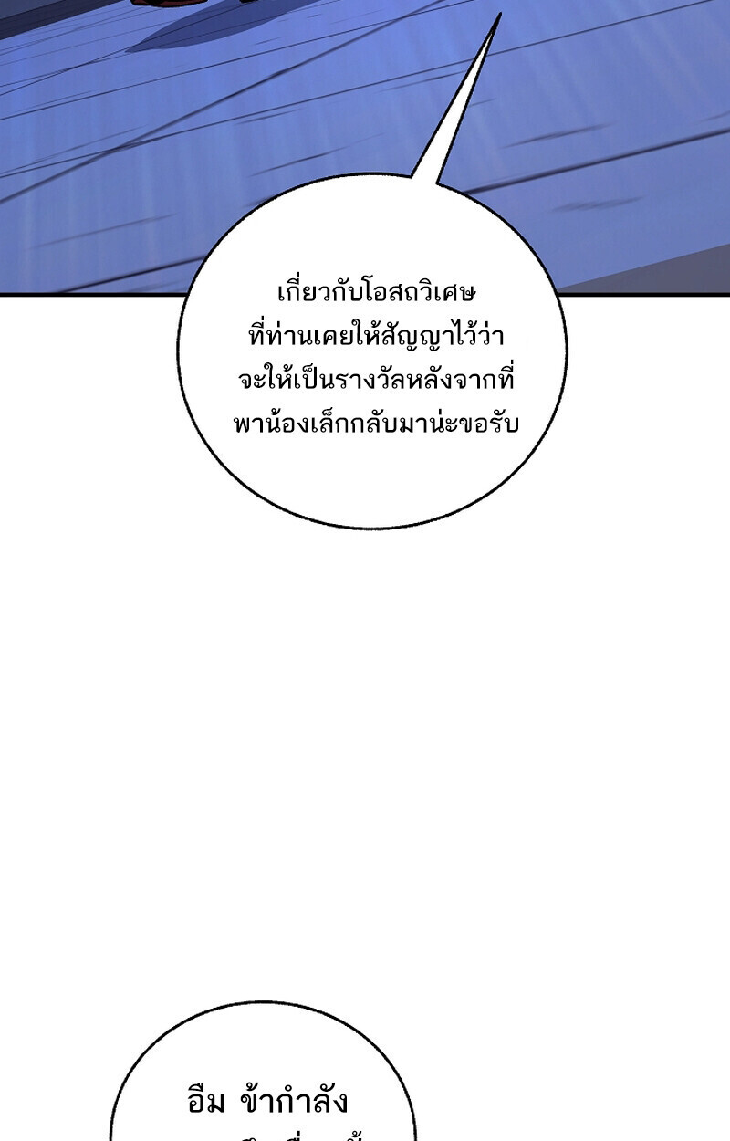 Childhood Friend Zenith ตอนที่ 71 121