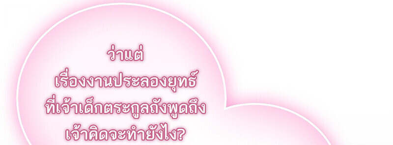 Childhood Friend Zenith ตอนที่ 71 138