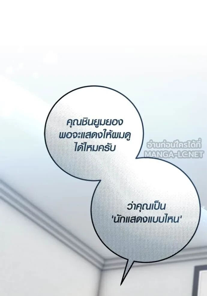 The Genius Actor’s Aura ตอนที่ 64 31