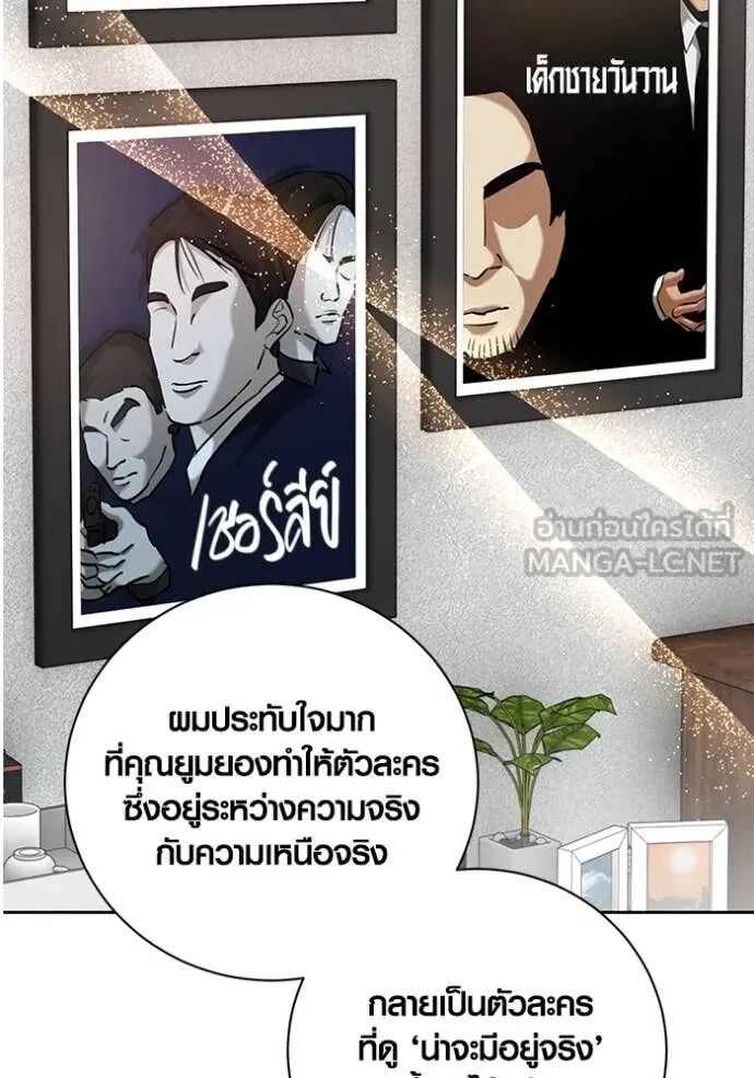 The Genius Actor’s Aura ตอนที่ 64 28
