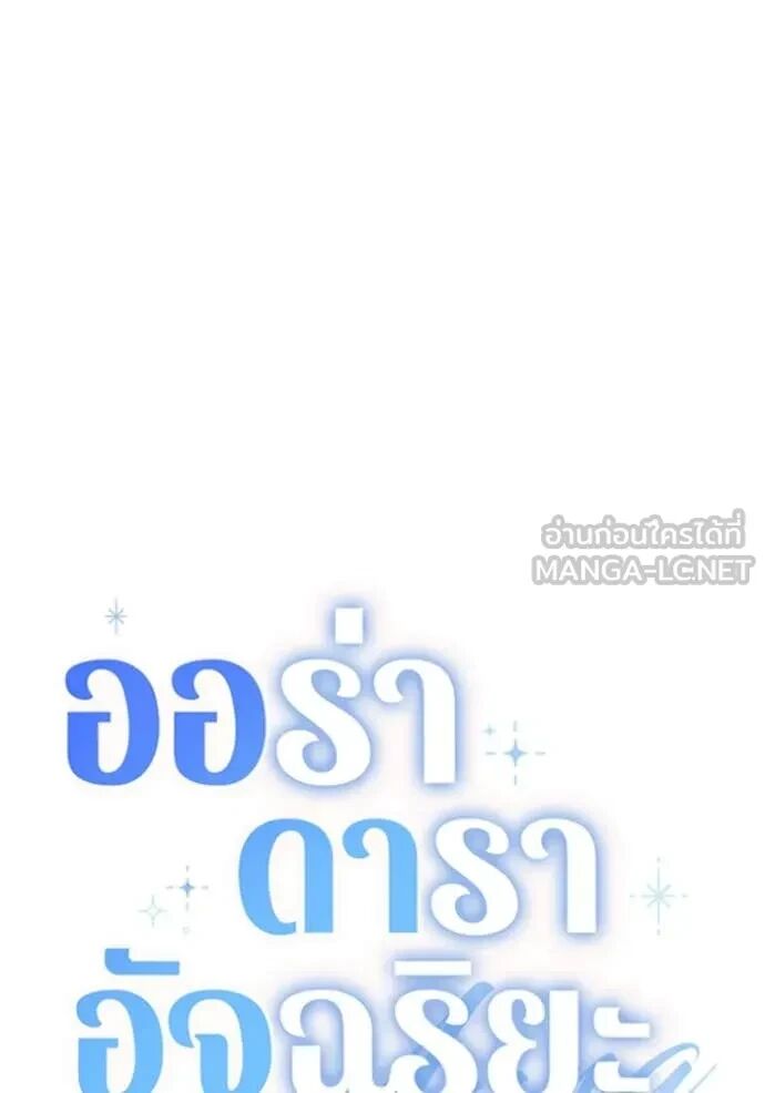 The Genius Actor’s Aura ตอนที่ 64 39