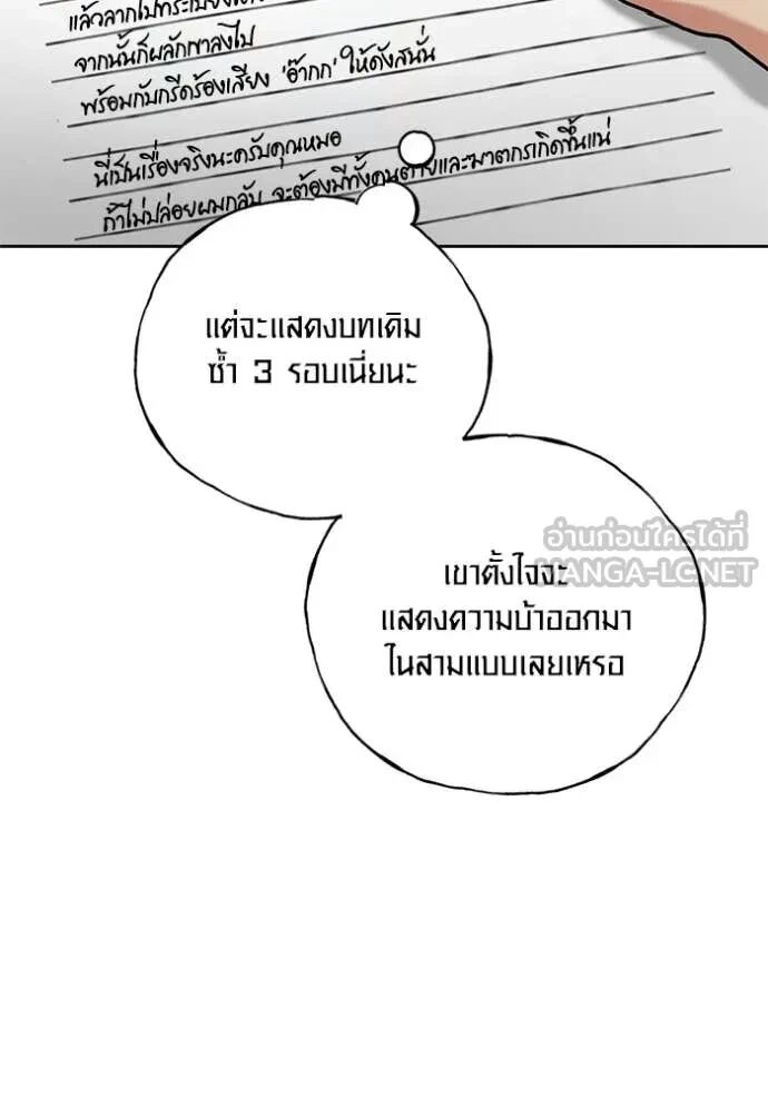 The Genius Actor’s Aura ตอนที่ 64 50