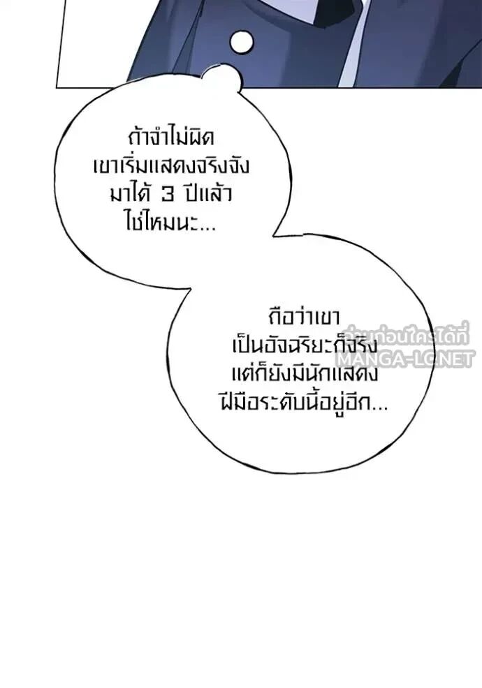 The Genius Actor’s Aura ตอนที่ 64 80