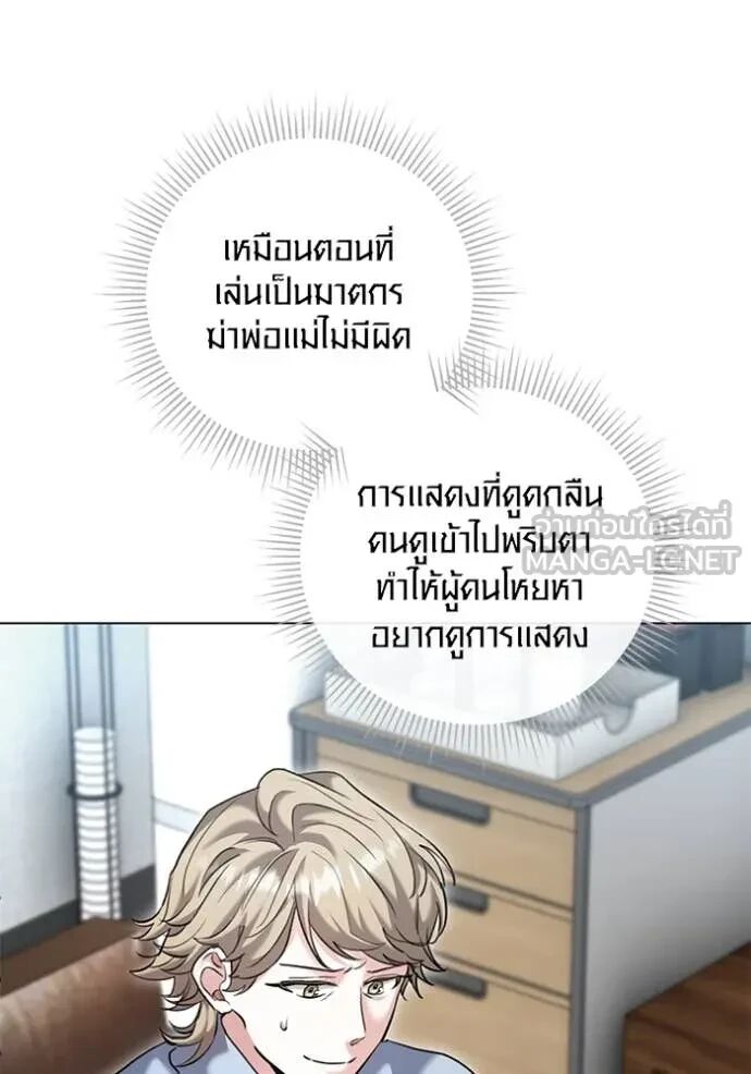 The Genius Actor’s Aura ตอนที่ 64 81