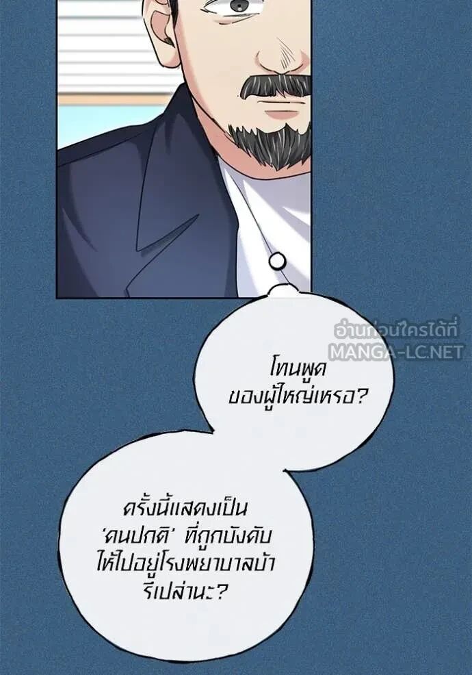 The Genius Actor’s Aura ตอนที่ 64 89