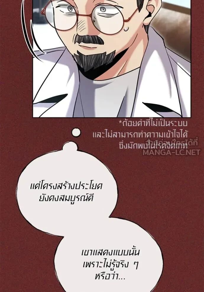 The Genius Actor’s Aura ตอนที่ 64 112
