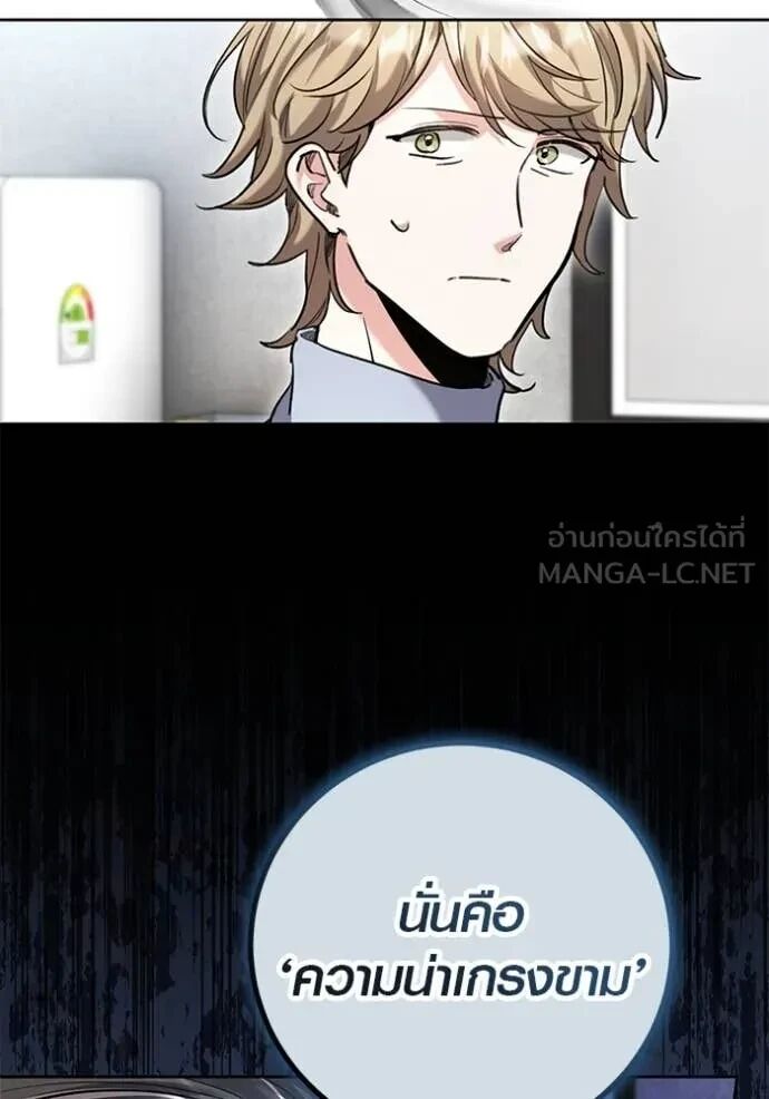 The Genius Actor’s Aura ตอนที่ 64 144