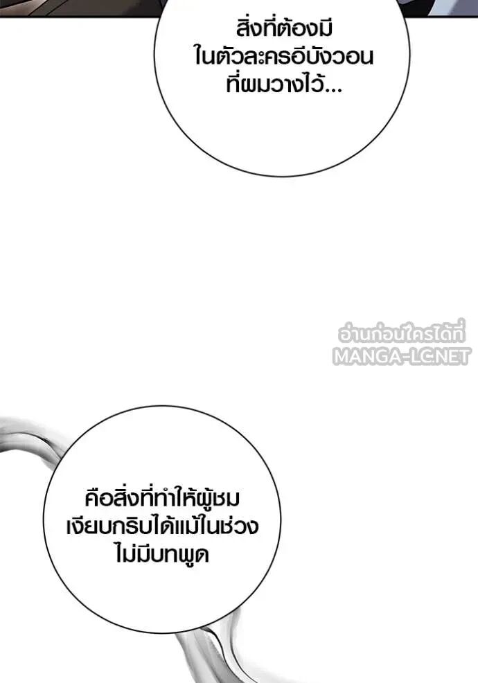 The Genius Actor’s Aura ตอนที่ 64 143