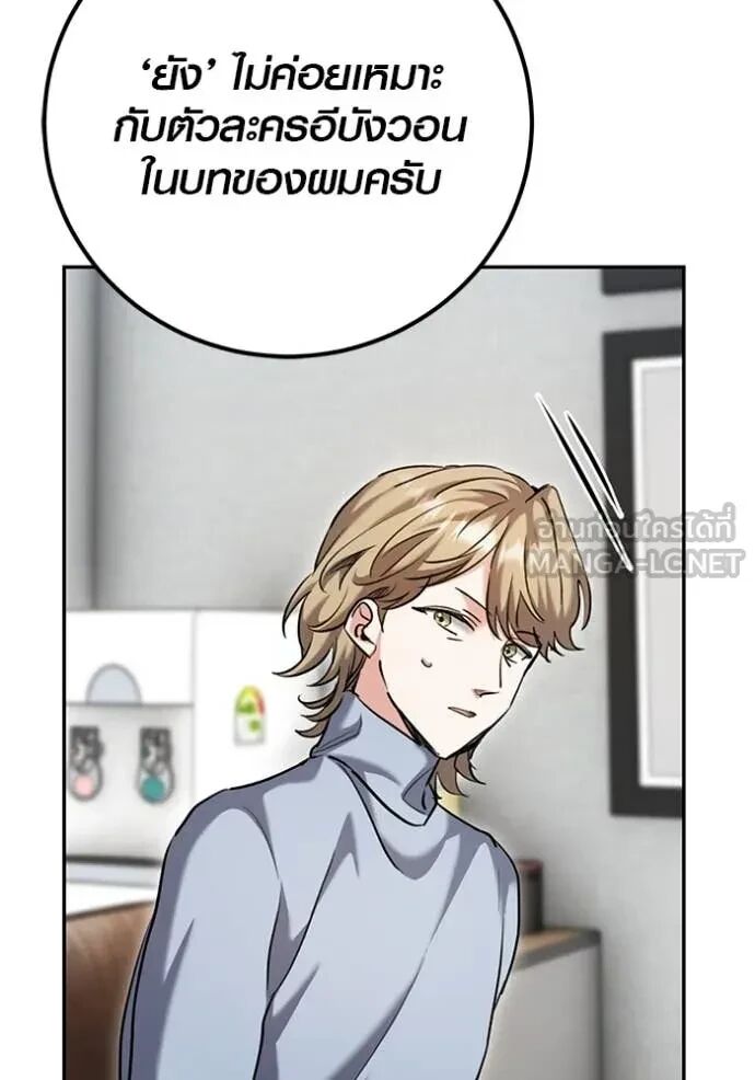 The Genius Actor’s Aura ตอนที่ 64 140