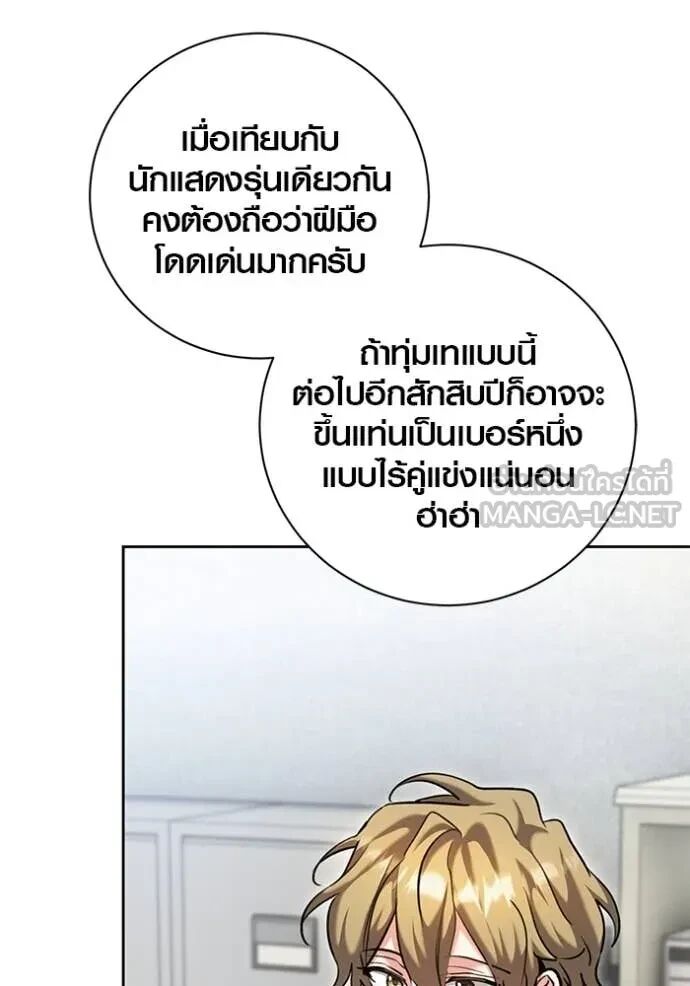 The Genius Actor’s Aura ตอนที่ 64 138
