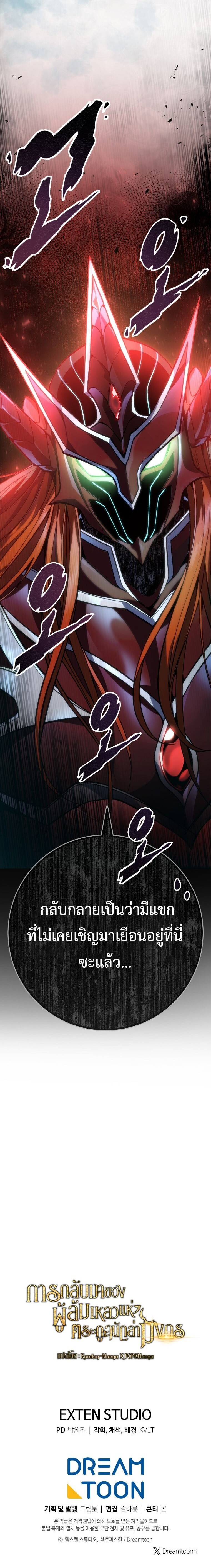 A Dragonslayer’s Peerless Regression ตอนที่ 56 17