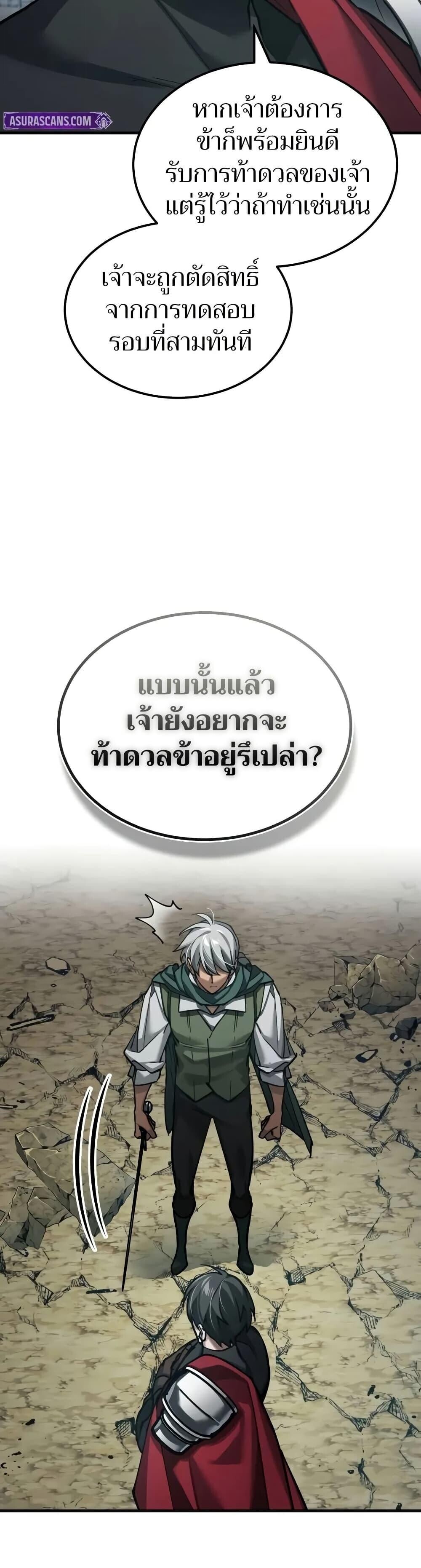 The Heavenly Demon Can’t Live a Normal Life ตอนที่ 164 5