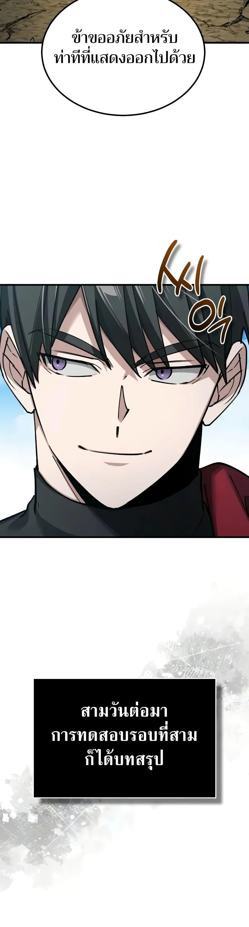The Heavenly Demon Can’t Live a Normal Life ตอนที่ 164 8