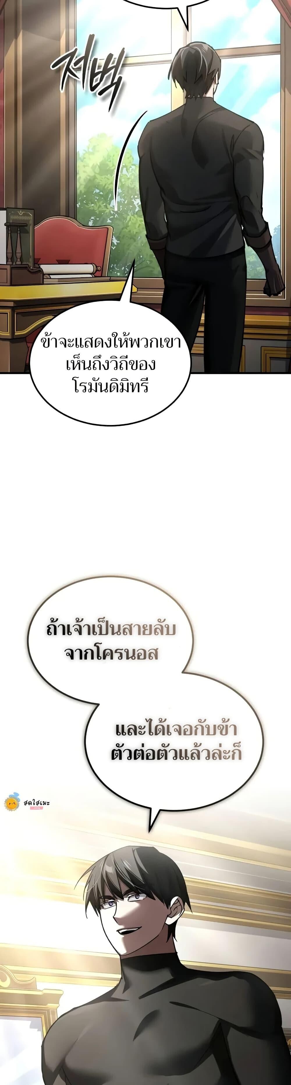 The Heavenly Demon Can’t Live a Normal Life ตอนที่ 164 36