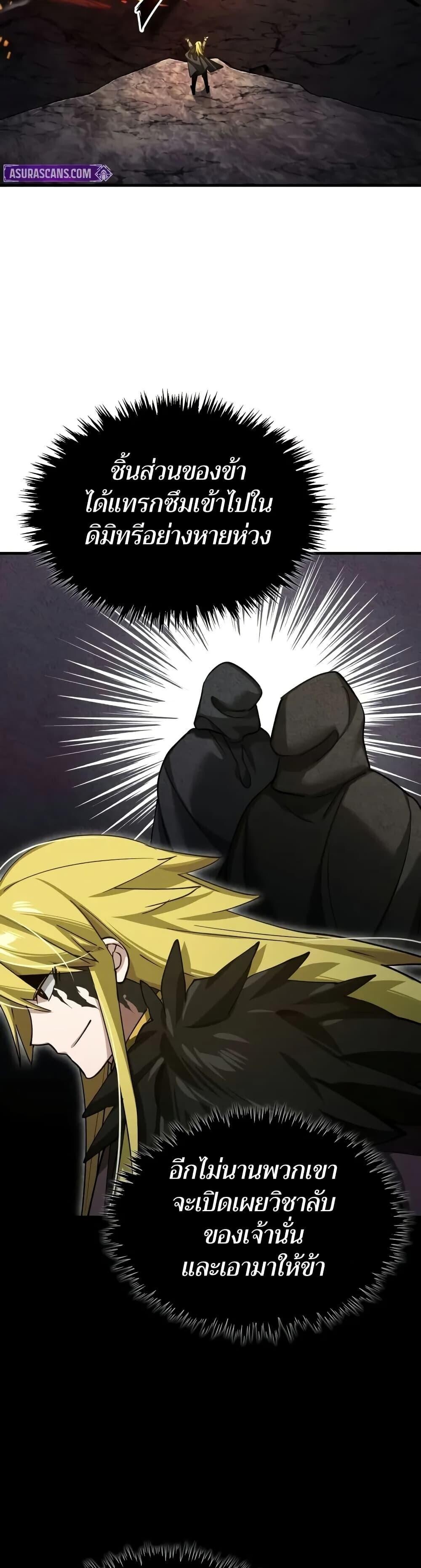 The Heavenly Demon Can’t Live a Normal Life ตอนที่ 164 44