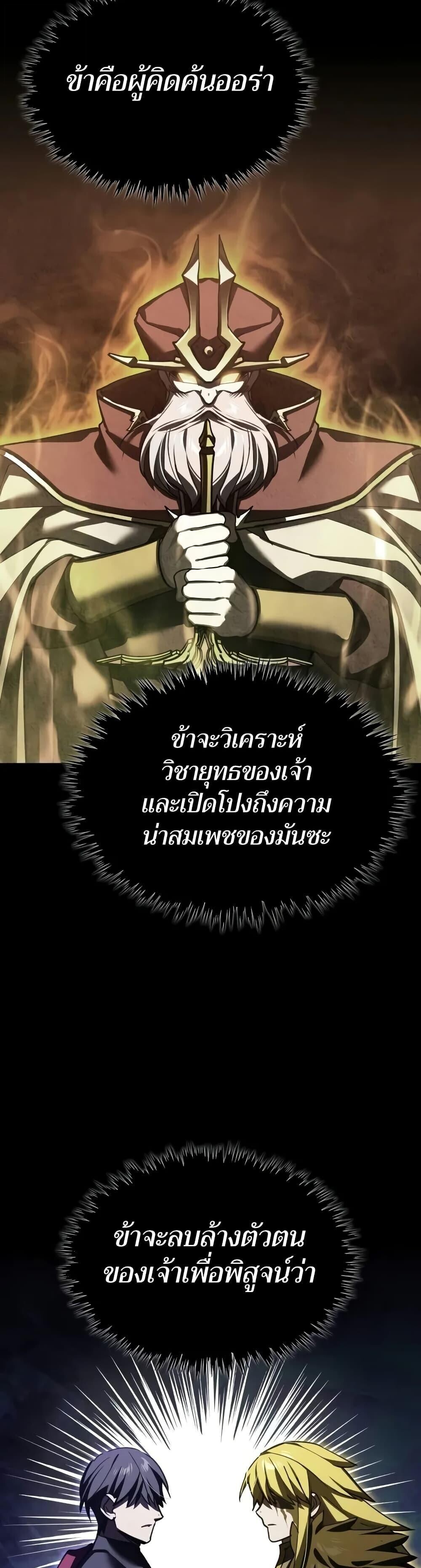 The Heavenly Demon Can’t Live a Normal Life ตอนที่ 164 45