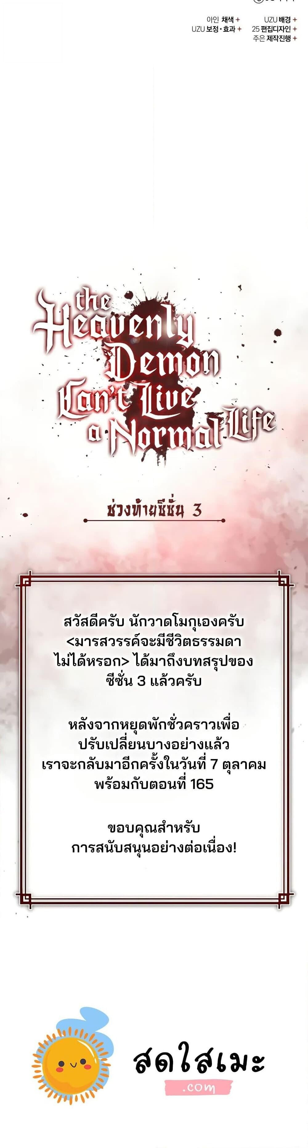 The Heavenly Demon Can’t Live a Normal Life ตอนที่ 164 50