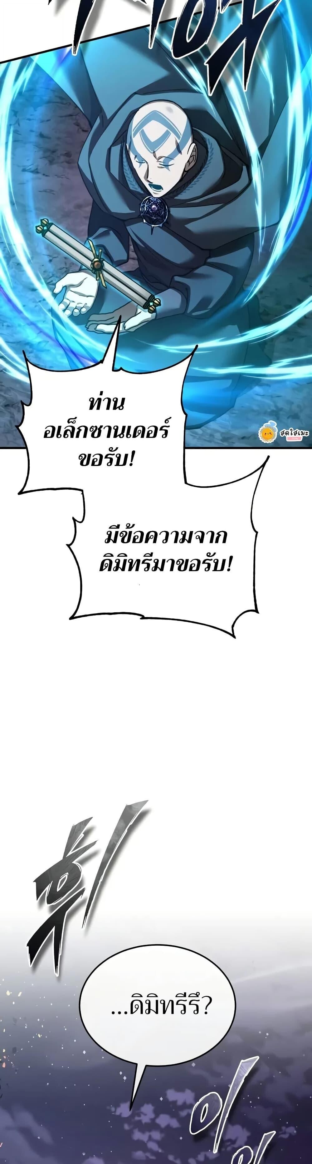 The Heavenly Demon Can’t Live a Normal Life ตอนที่ 164 47
