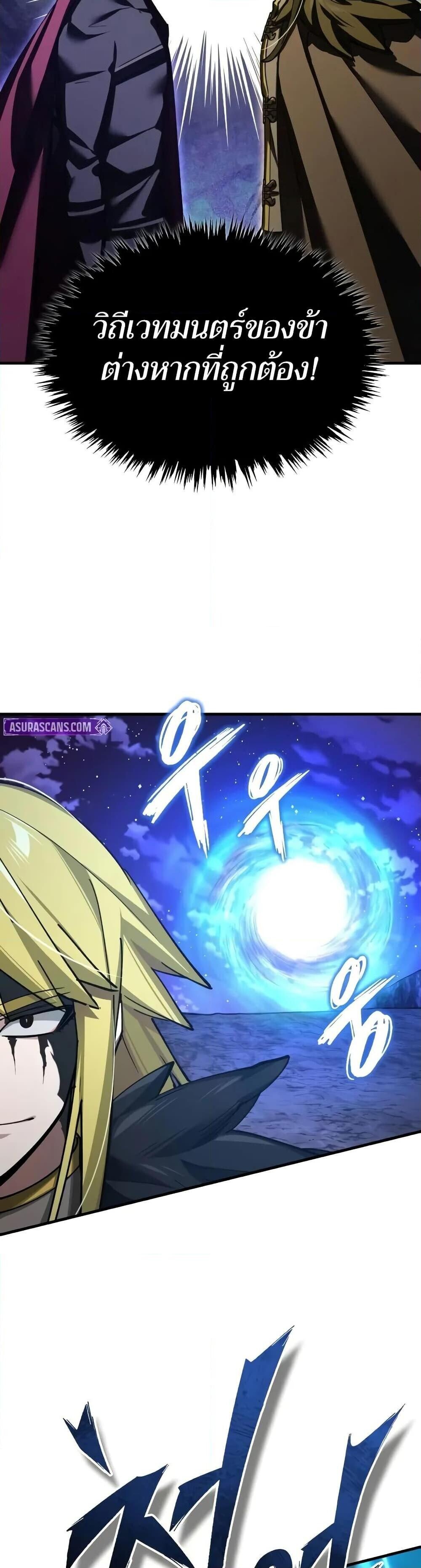 The Heavenly Demon Can’t Live a Normal Life ตอนที่ 164 46